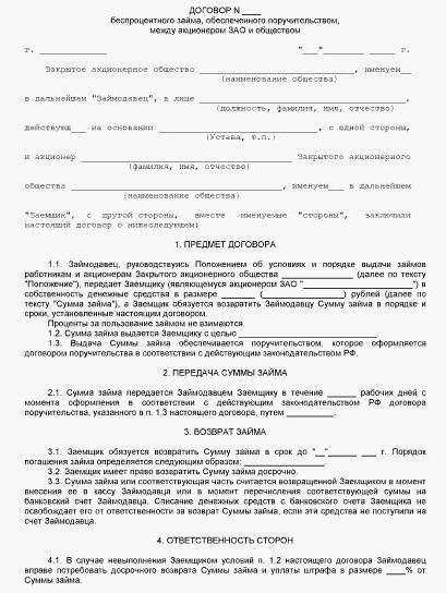 interest-free loan agreement from the founder