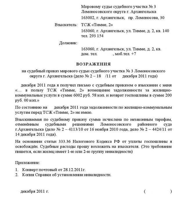 objections to a court order