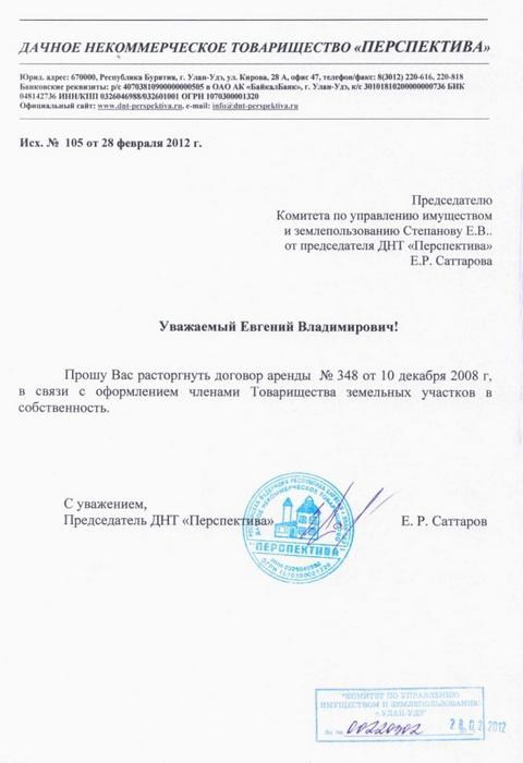 letter of termination of the service agreement