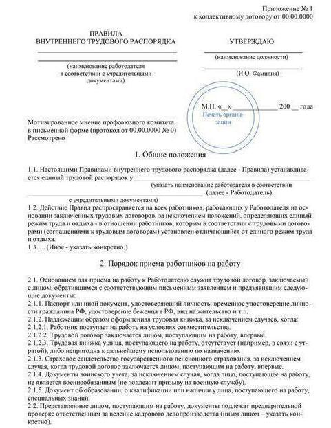 internal labor regulations sample