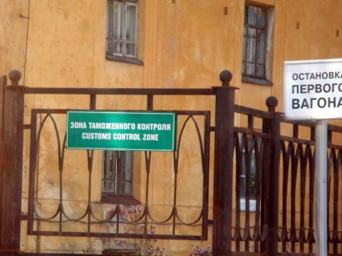 temporary customs control zone