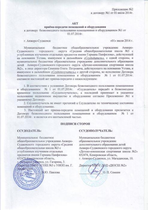 conclusion of a contract for the gratuitous use of property