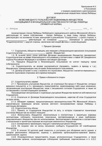 gratuitous use of municipal property