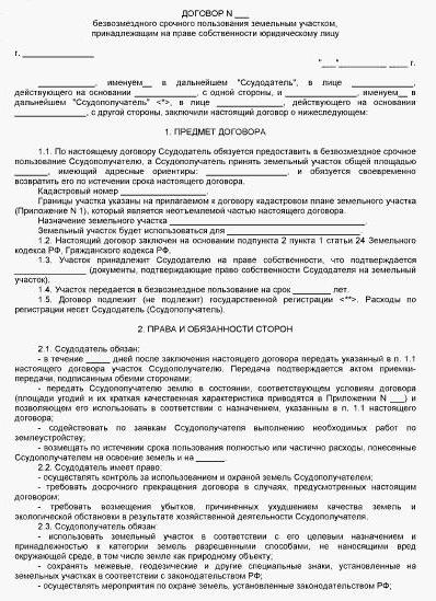  contract for the gratuitous use of land