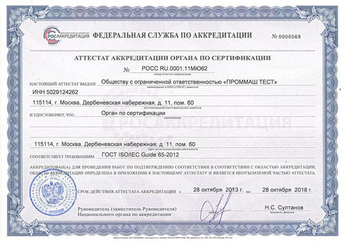  certificate of conformity with the technical regulations of the customs union