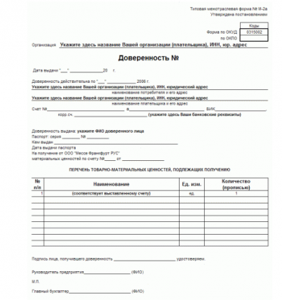 power of attorney for receipt of cargo