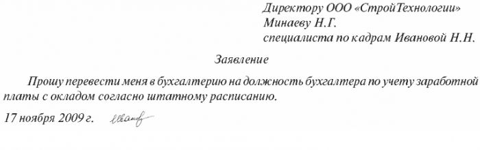 application for transfer to another position sample