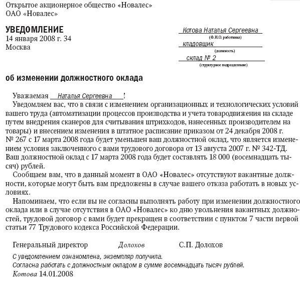 salary reduction notice sample