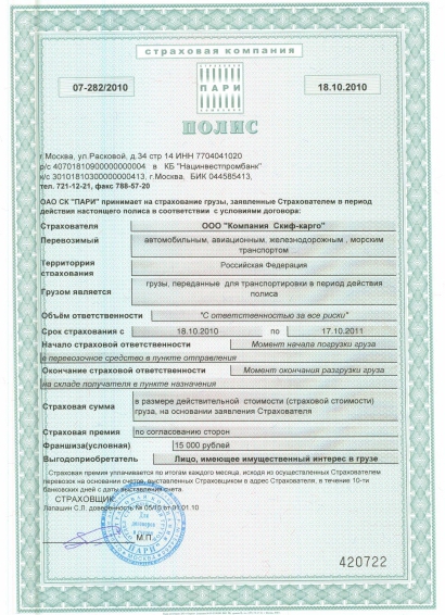 marine cargo insurance