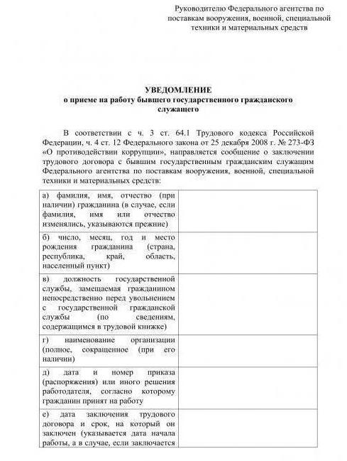 a notice of employment of a former civil servant