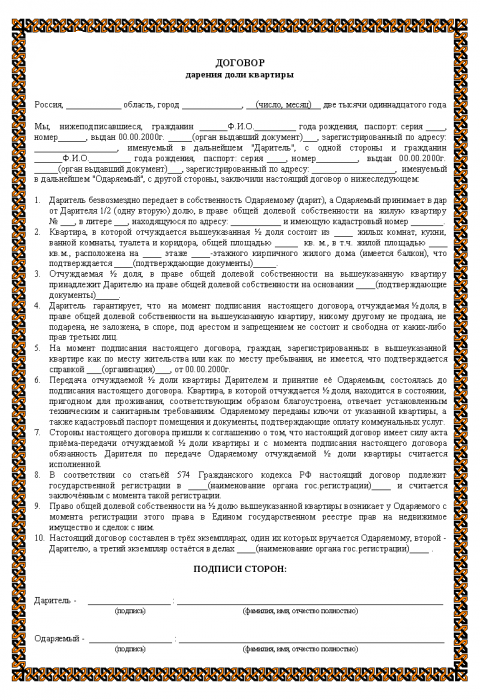 contract of donation to minors