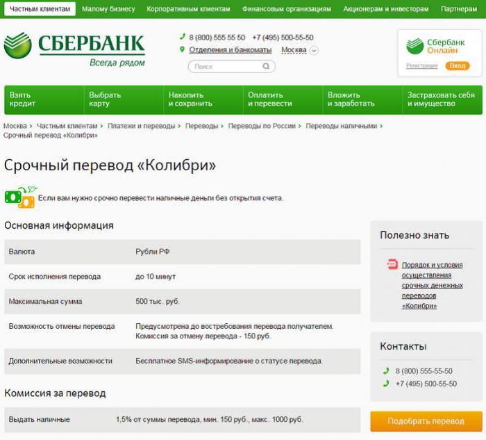 money transfer hummingbird sberbank