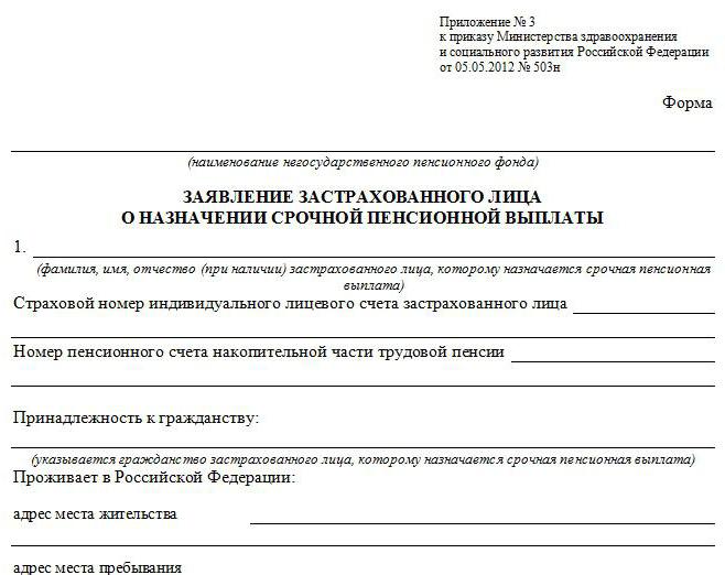 calculate pension Ministry of Internal Affairs