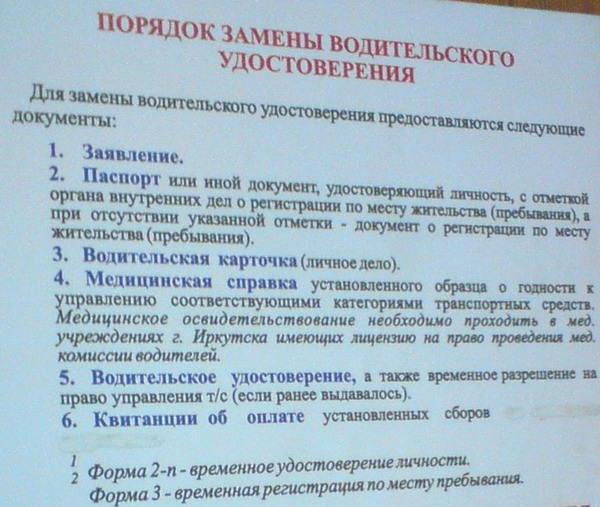 traffic police replacement of the rights of the address Moscow