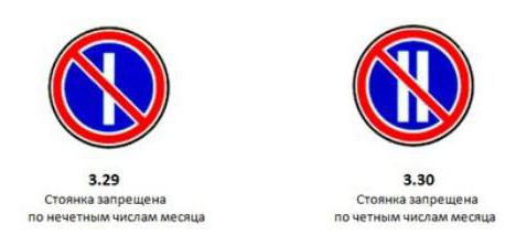 odd day parking sign