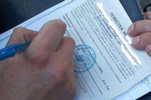 summons to the army of Ukraine