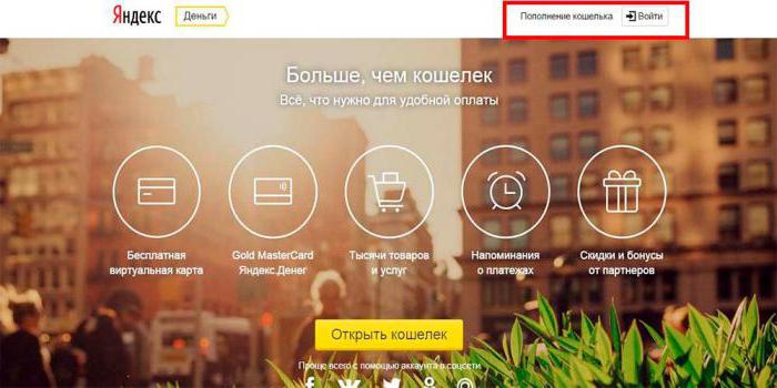 Yandex withdraw money without commission