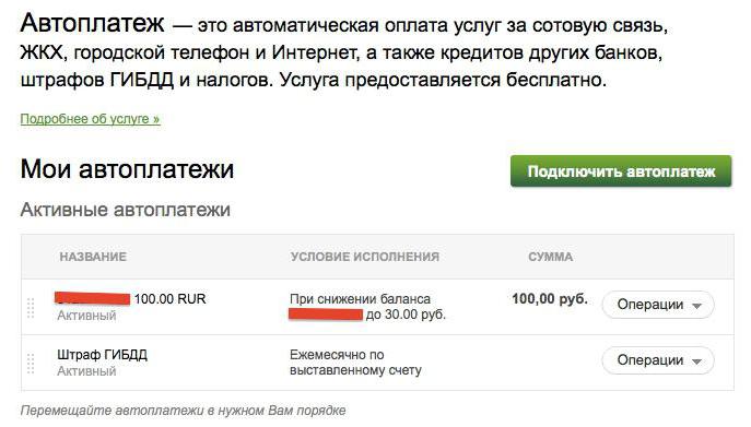 how to disable auto payment sberbank