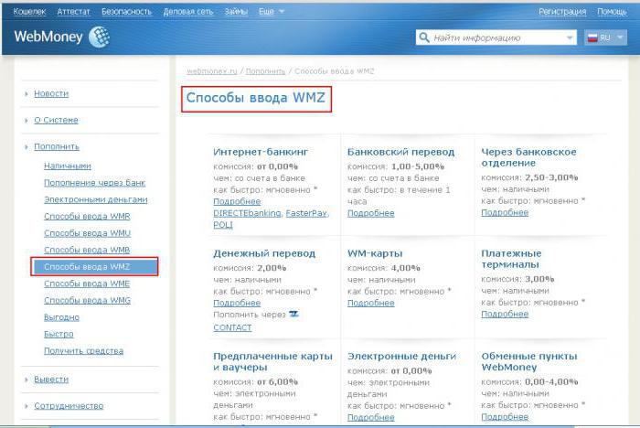 how to replenish webmoney wallet