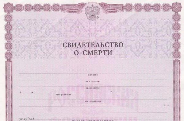 How to get a death certificate at the registry office
