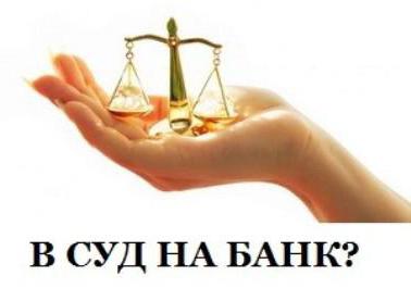 how to sue the bank
