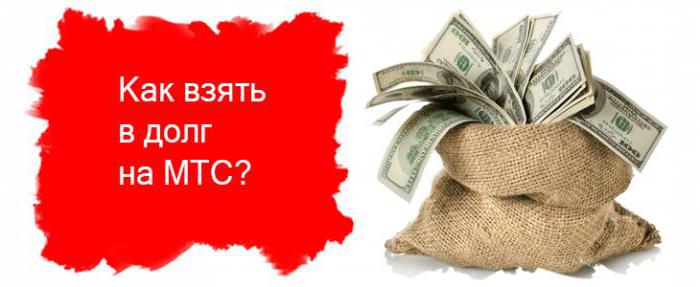 how to borrow on mts