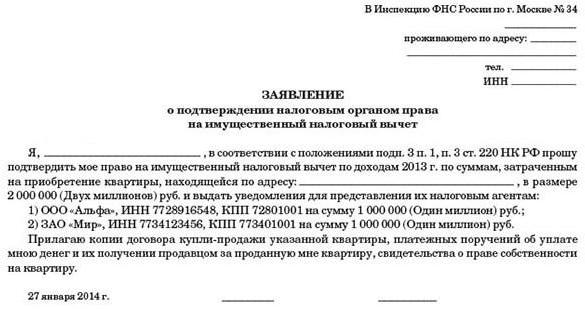 application for the return of personal income tax when buying an apartment sample