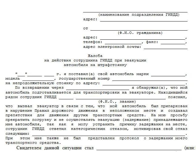 where to protest the fine traffic police