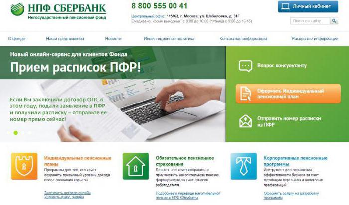 Is it possible to transfer pension savings to Sberbank