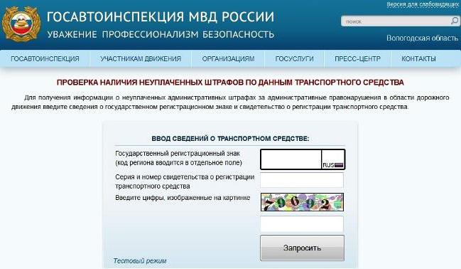 check the car for fines