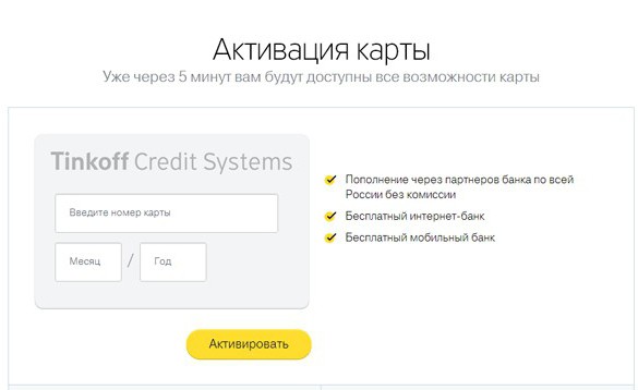 Tinkoff ru card activation