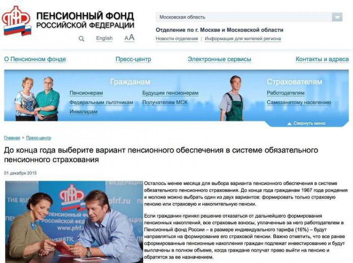 How to find out the funded part of your pension on the Internet