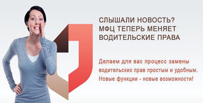 Is it possible to get a driver’s license at the MFC replacement