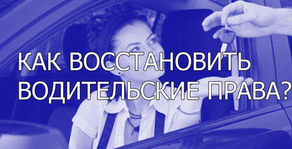 restoration of rights in case of loss