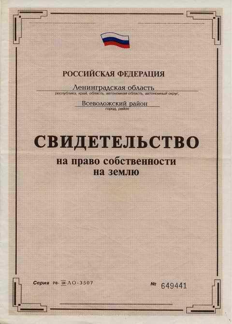 application for the recognition of the ownership of the land