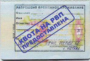 list of those who received a quota for RVP