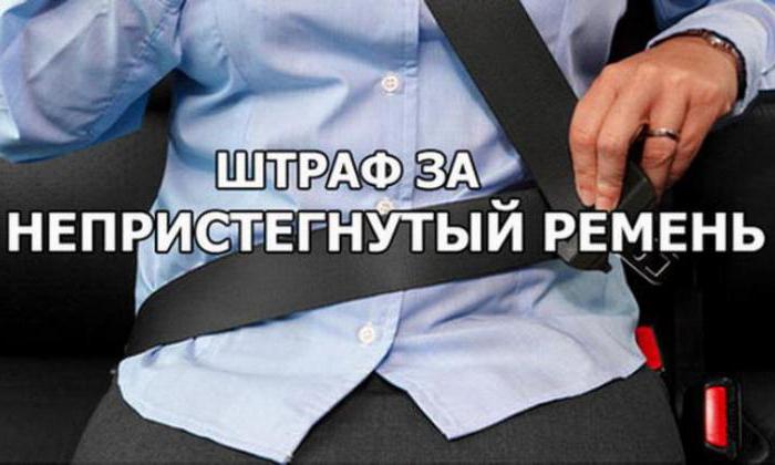 seat belt penalty
