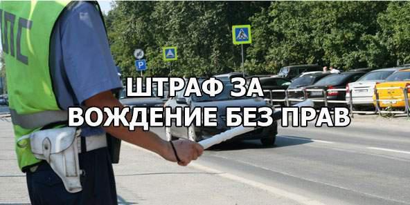 what is the penalty for driving without a license