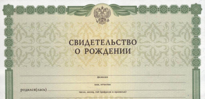 Birth certificate