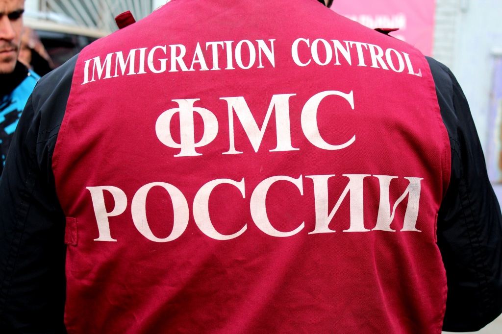 Federal Migration Service of the Russian Federation