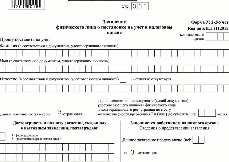 Application for issuing TIN