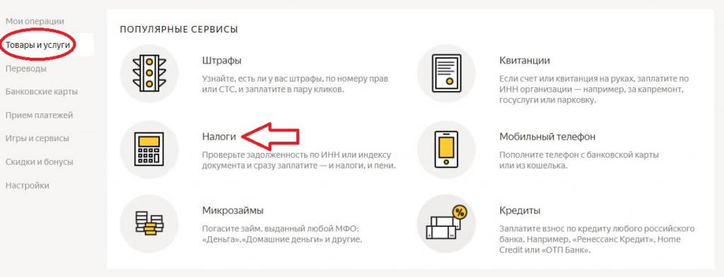 Tax debt through Yandex