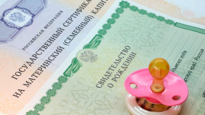 Issuance of maternity capital to a father or mother