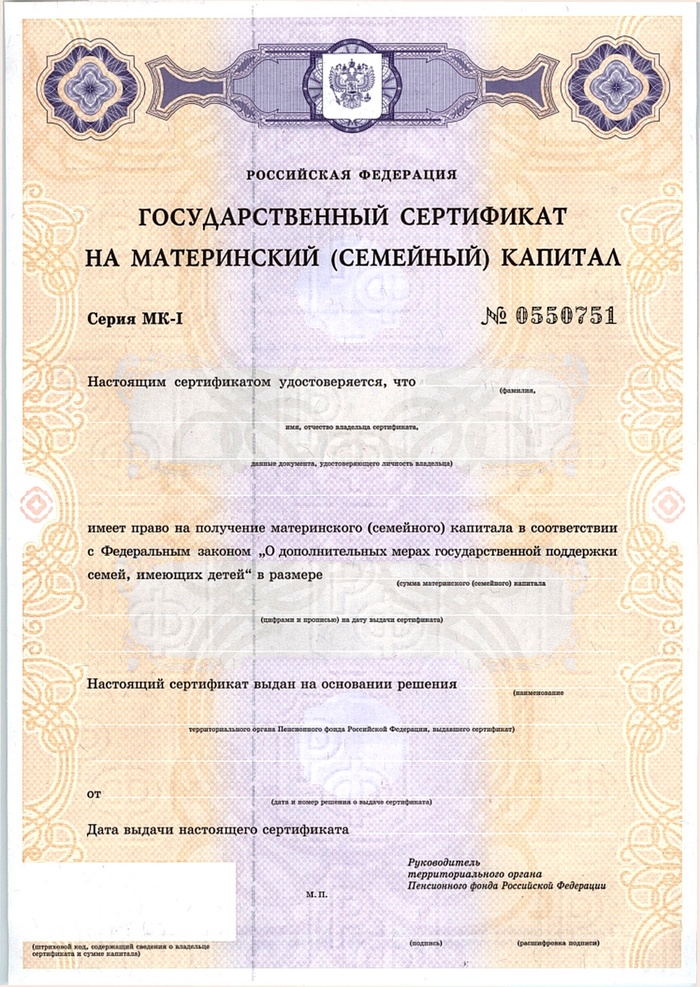 Certificate of mothercapital to father