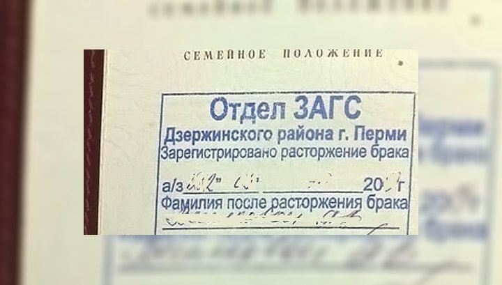 The seal of divorce in the Russian Federation