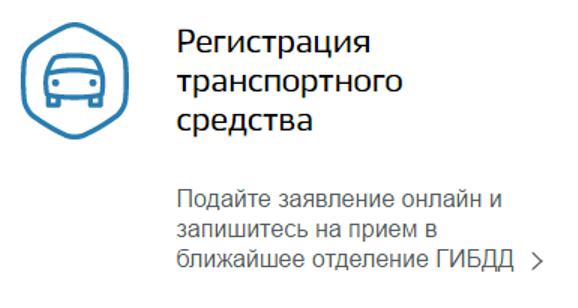 Government services and the search for services to remove cars from the register