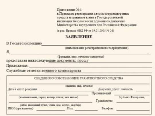 Application for deregistration