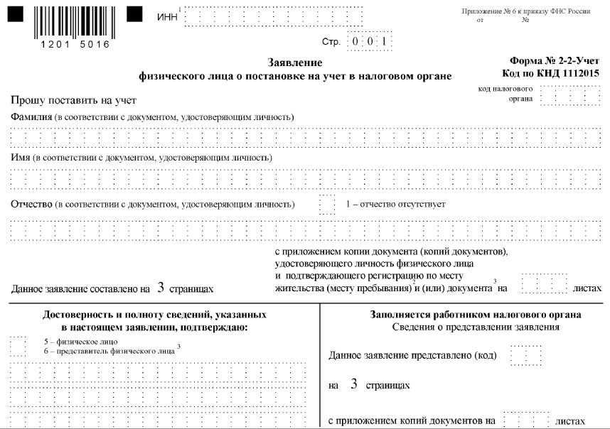 Application for registration with the Federal Tax Service