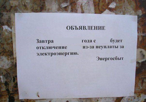 Notification of citizens about the disconnection of services