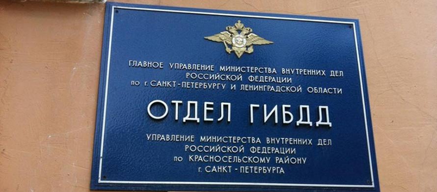 Obtaining rights in the traffic police when applying through the MFC